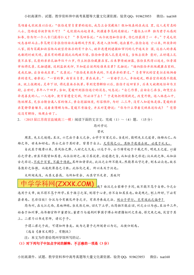 专题10理解常见文言实词和文言虚词在文中的含义和用法（测）-2016年高考语文一轮复习讲练测（解析版）_高语_1高中语文_2016年高考语文一轮复习讲练测（全套打包162份）