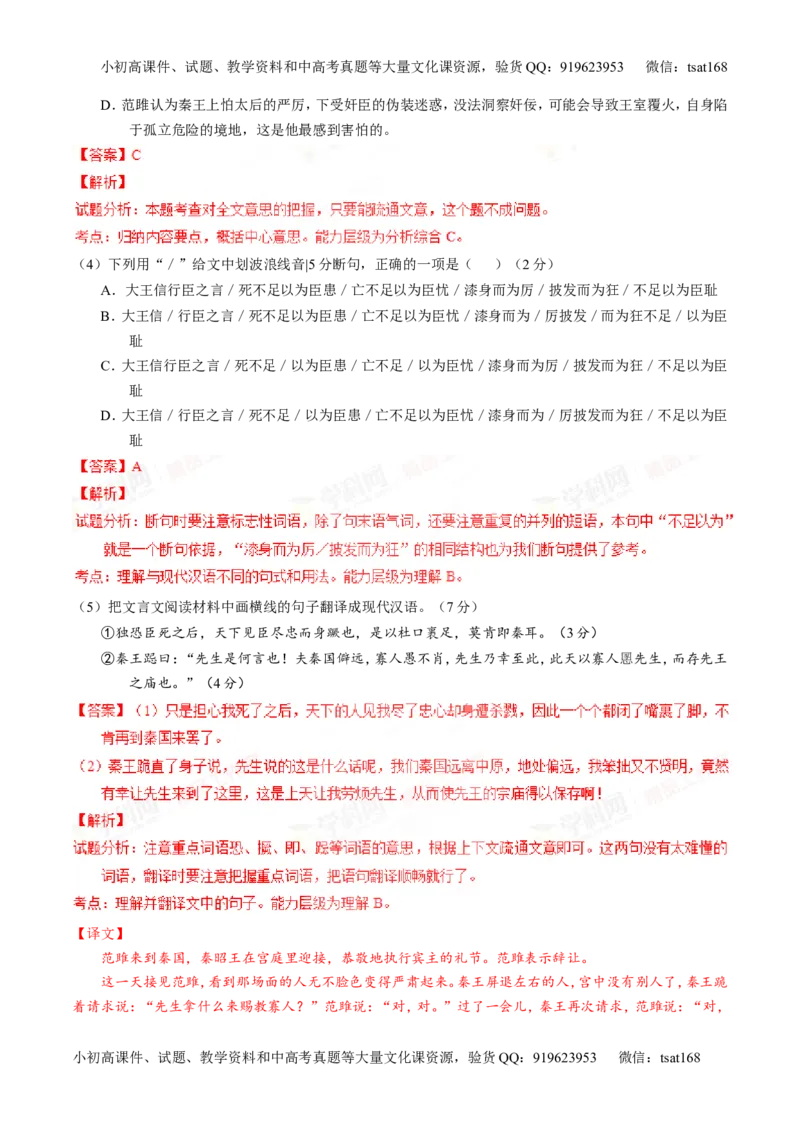 专题10理解常见文言实词和文言虚词在文中的含义和用法（测）-2016年高考语文一轮复习讲练测（解析版）_高语_1高中语文_2016年高考语文一轮复习讲练测（全套打包162份）