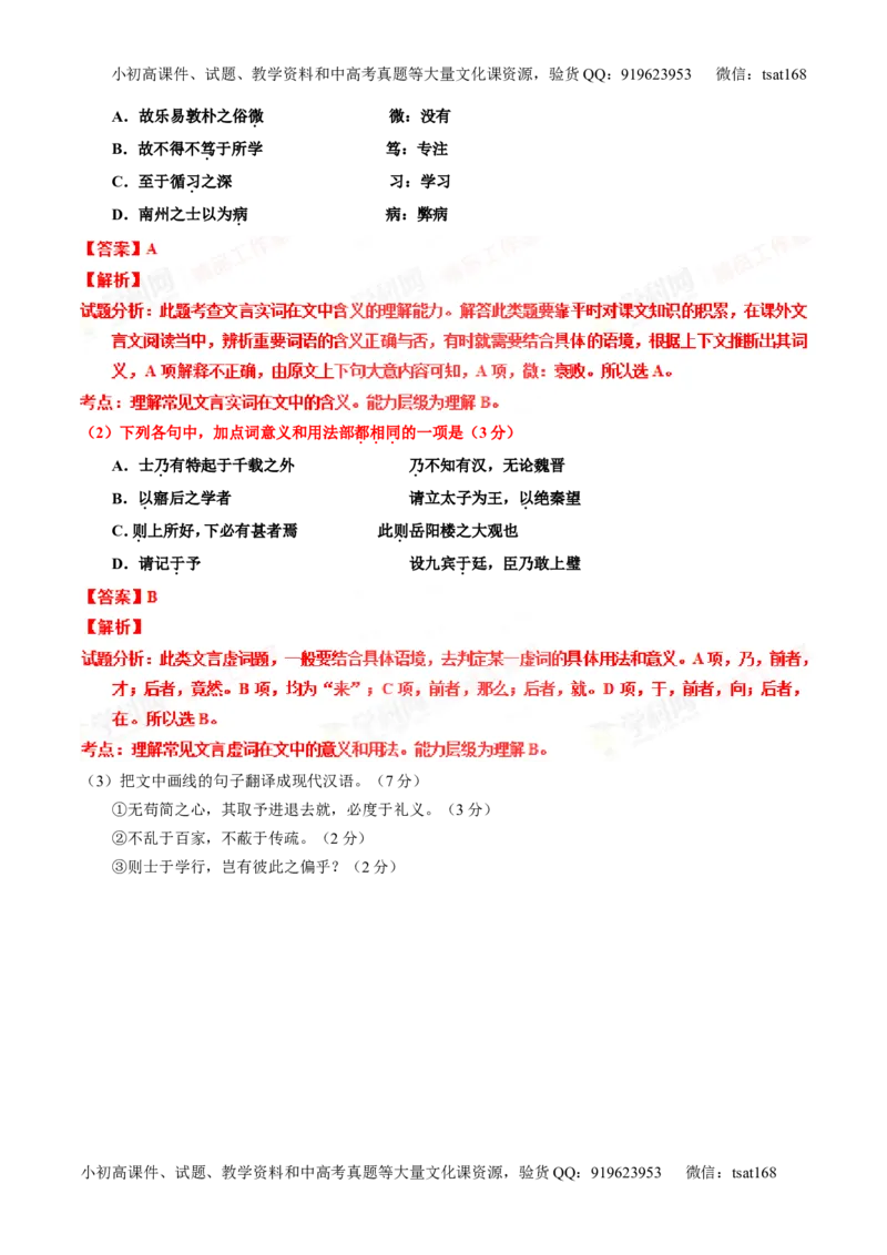 专题10理解常见文言实词和文言虚词在文中的含义和用法（测）-2016年高考语文一轮复习讲练测（解析版）_高语_1高中语文_2016年高考语文一轮复习讲练测（全套打包162份）