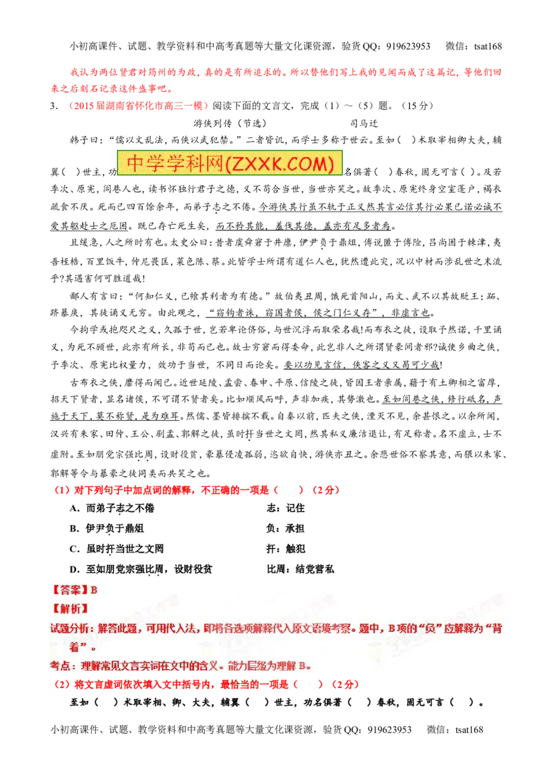 专题10理解常见文言实词和文言虚词在文中的含义和用法（测）-2016年高考语文一轮复习讲练测（解析版）_高语_1高中语文_2016年高考语文一轮复习讲练测（全套打包162份）