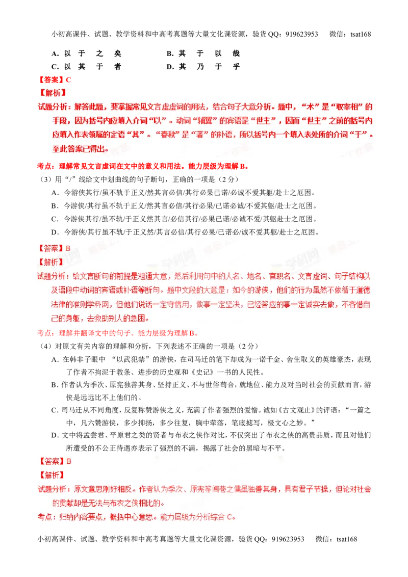 专题10理解常见文言实词和文言虚词在文中的含义和用法（测）-2016年高考语文一轮复习讲练测（解析版）_高语_1高中语文_2016年高考语文一轮复习讲练测（全套打包162份）