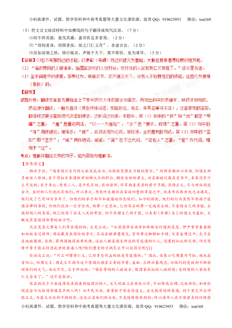 专题10理解常见文言实词和文言虚词在文中的含义和用法（测）-2016年高考语文一轮复习讲练测（解析版）_高语_1高中语文_2016年高考语文一轮复习讲练测（全套打包162份）