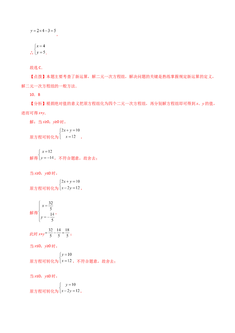 专题8.4消元&mdash;&mdash;代入法解二元一次方程组（分层练习）-（人教版）_初中数学_七年级数学下册（人教版）_专题突破练习-V4