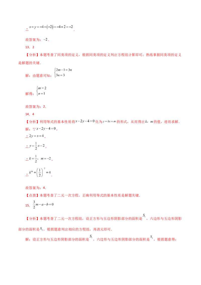 专题8.4消元&mdash;&mdash;代入法解二元一次方程组（分层练习）-（人教版）_初中数学_七年级数学下册（人教版）_专题突破练习-V4