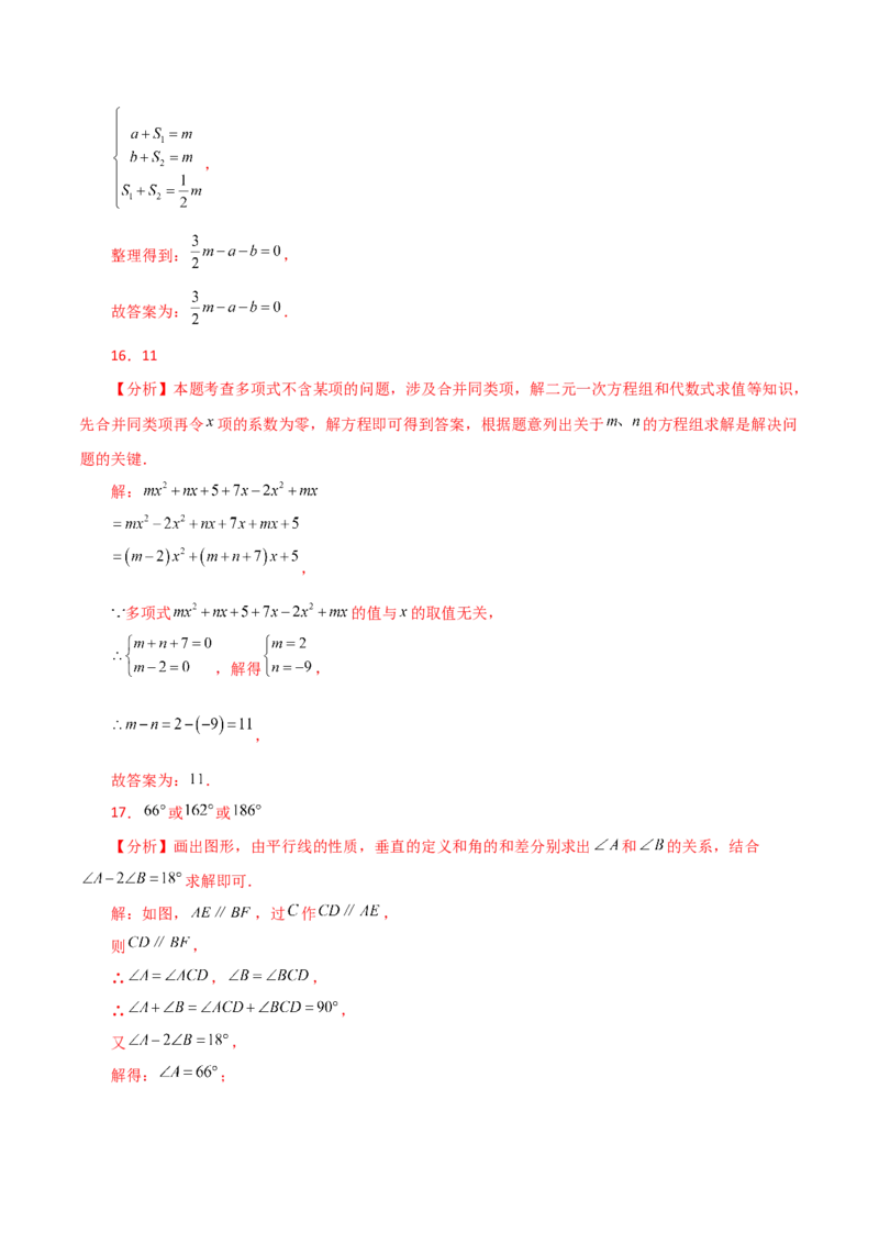 专题8.4消元&mdash;&mdash;代入法解二元一次方程组（分层练习）-（人教版）_初中数学_七年级数学下册（人教版）_专题突破练习-V4