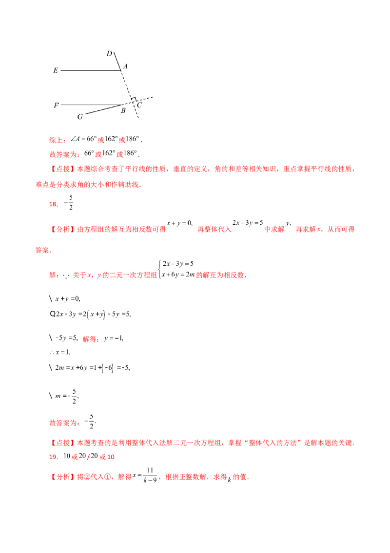 专题8.4消元&mdash;&mdash;代入法解二元一次方程组（分层练习）-（人教版）_初中数学_七年级数学下册（人教版）_专题突破练习-V4