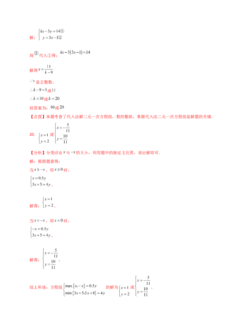 专题8.4消元&mdash;&mdash;代入法解二元一次方程组（分层练习）-（人教版）_初中数学_七年级数学下册（人教版）_专题突破练习-V4