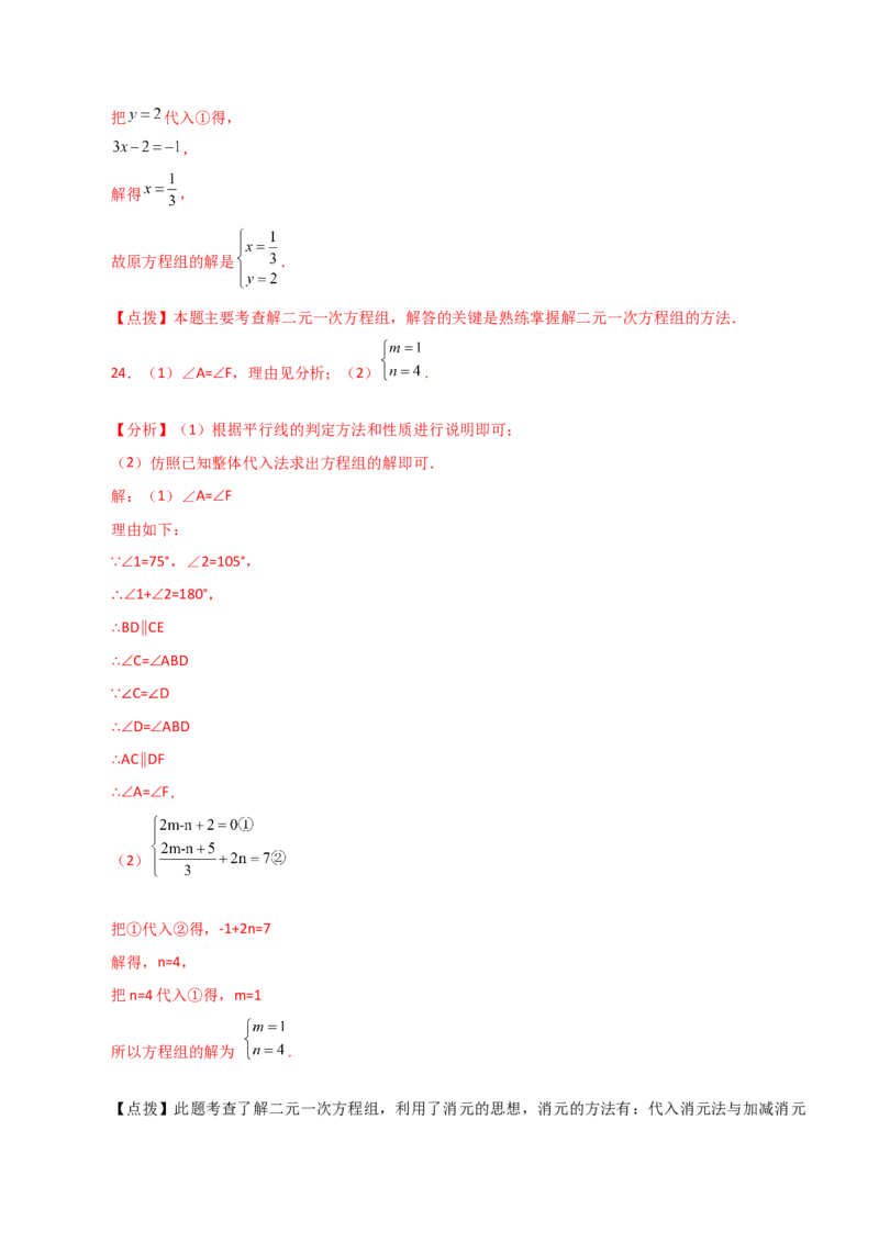 专题8.4消元&mdash;&mdash;代入法解二元一次方程组（分层练习）-（人教版）_初中数学_七年级数学下册（人教版）_专题突破练习-V4