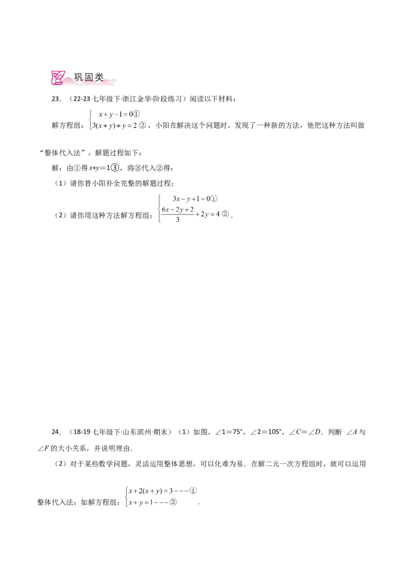 专题8.4消元&mdash;&mdash;代入法解二元一次方程组（分层练习）-（人教版）_初中数学_七年级数学下册（人教版）_专题突破练习-V4