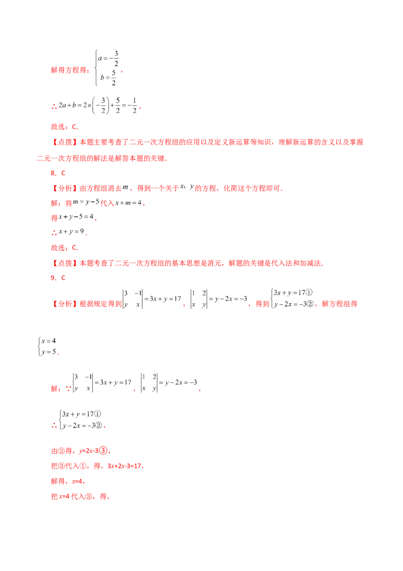 专题8.4消元&mdash;&mdash;代入法解二元一次方程组（分层练习）-（人教版）_初中数学_七年级数学下册（人教版）_专题突破练习-V4