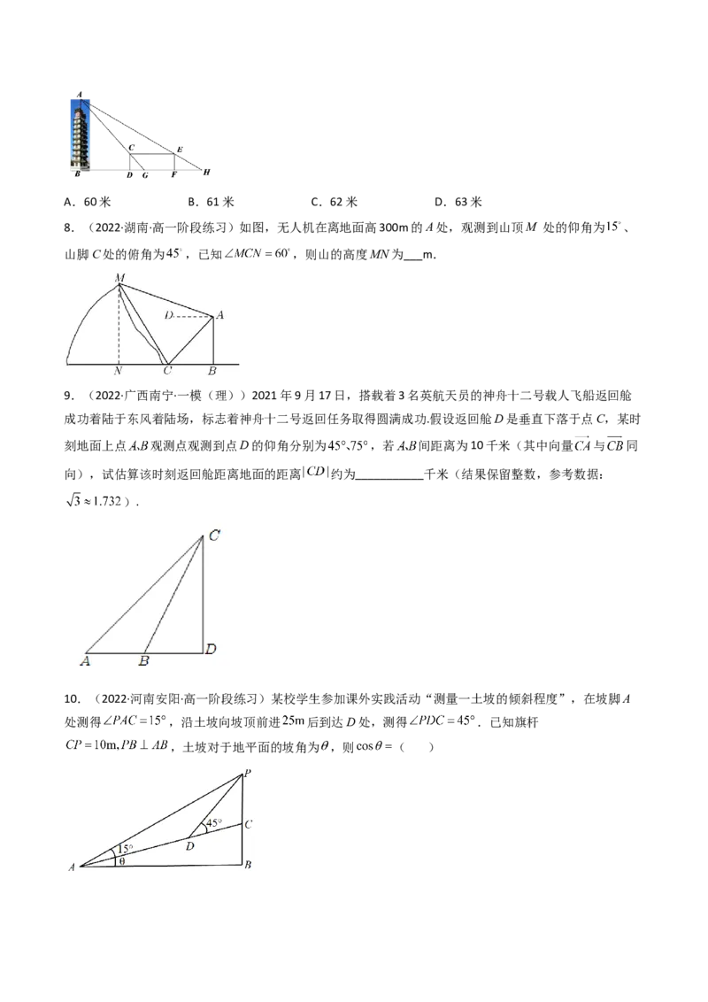 第05讲正弦定理和余弦定理的应用(精讲）（学生版）_2.2025数学总复习_2023年新高考资料_一轮复习_2023新高考数学一轮复习（新教材新高考）