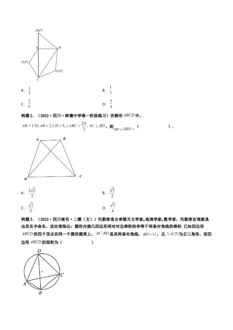 第05讲正弦定理和余弦定理的应用(精讲）（学生版）_2.2025数学总复习_2023年新高考资料_一轮复习_2023新高考数学一轮复习（新教材新高考）