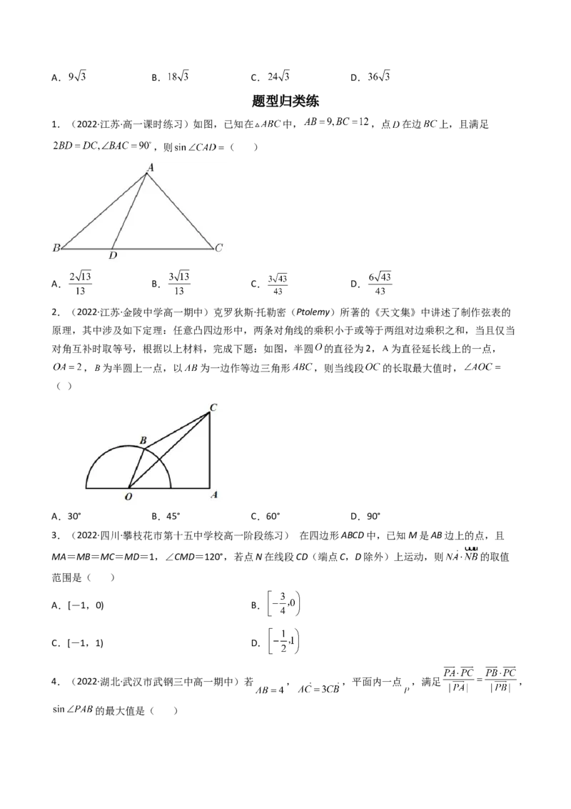 第05讲正弦定理和余弦定理的应用(精讲）（学生版）_2.2025数学总复习_2023年新高考资料_一轮复习_2023新高考数学一轮复习（新教材新高考）