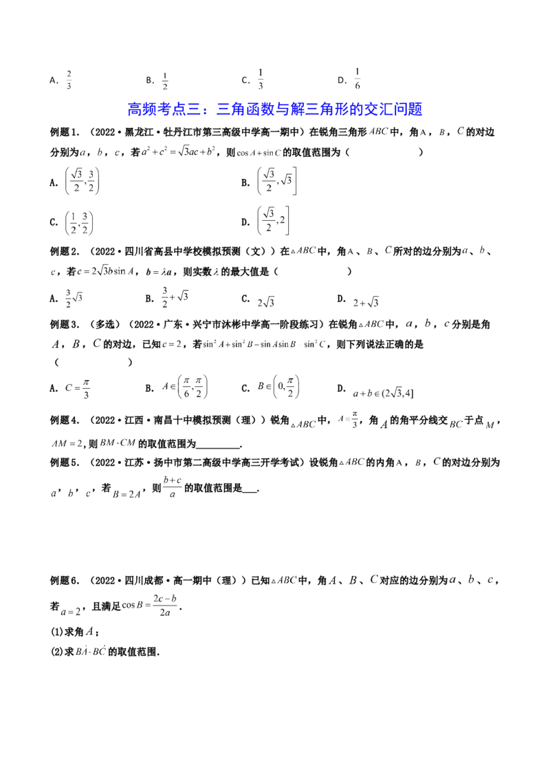 第05讲正弦定理和余弦定理的应用(精讲）（学生版）_2.2025数学总复习_2023年新高考资料_一轮复习_2023新高考数学一轮复习（新教材新高考）