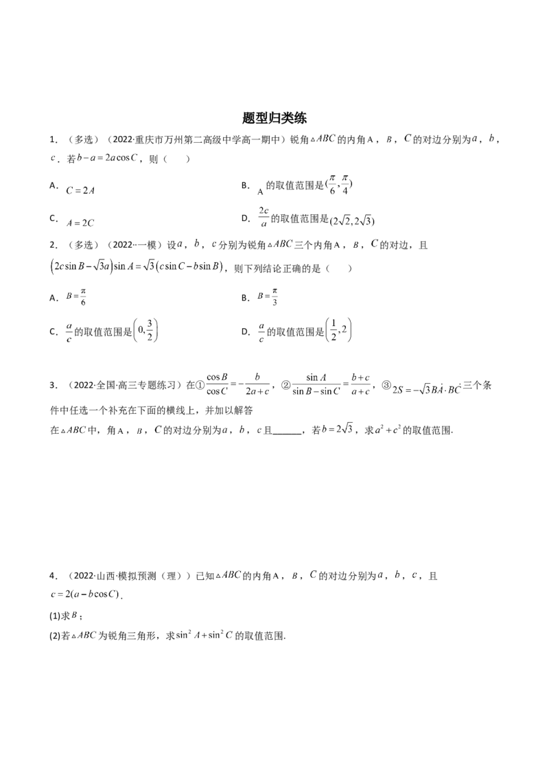 第05讲正弦定理和余弦定理的应用(精讲）（学生版）_2.2025数学总复习_2023年新高考资料_一轮复习_2023新高考数学一轮复习（新教材新高考）
