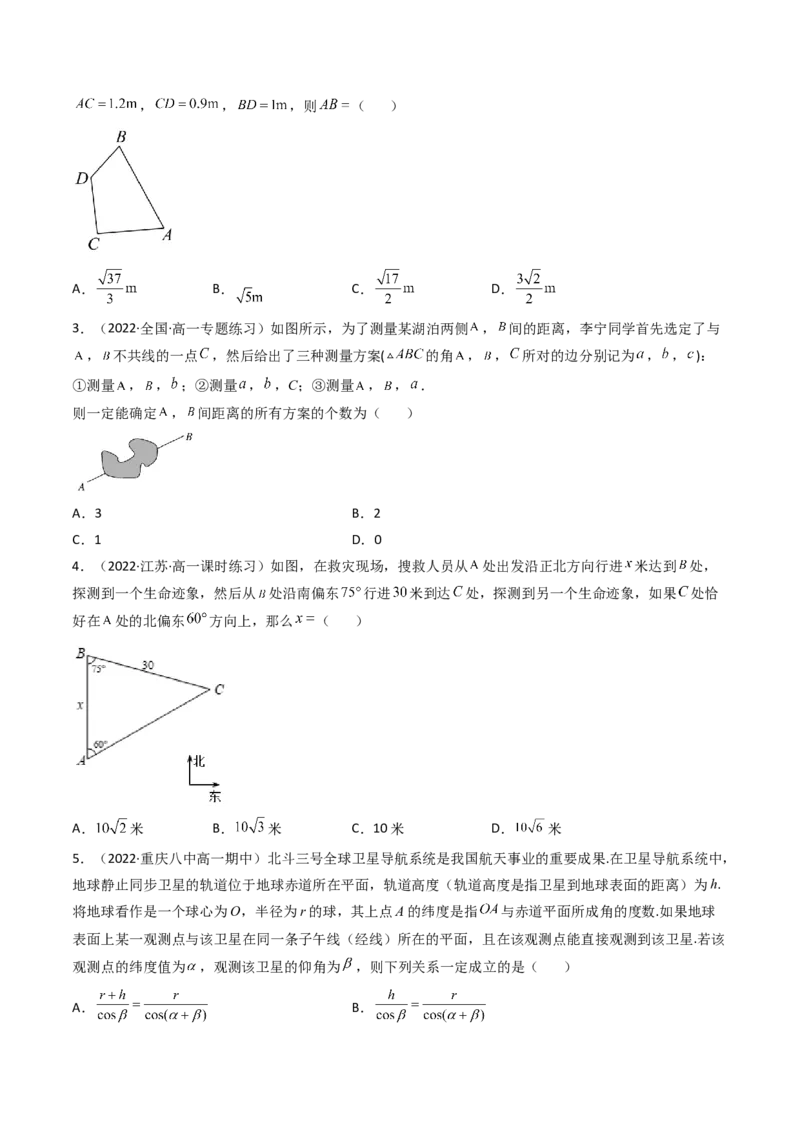 第05讲正弦定理和余弦定理的应用(精讲）（学生版）_2.2025数学总复习_2023年新高考资料_一轮复习_2023新高考数学一轮复习（新教材新高考）