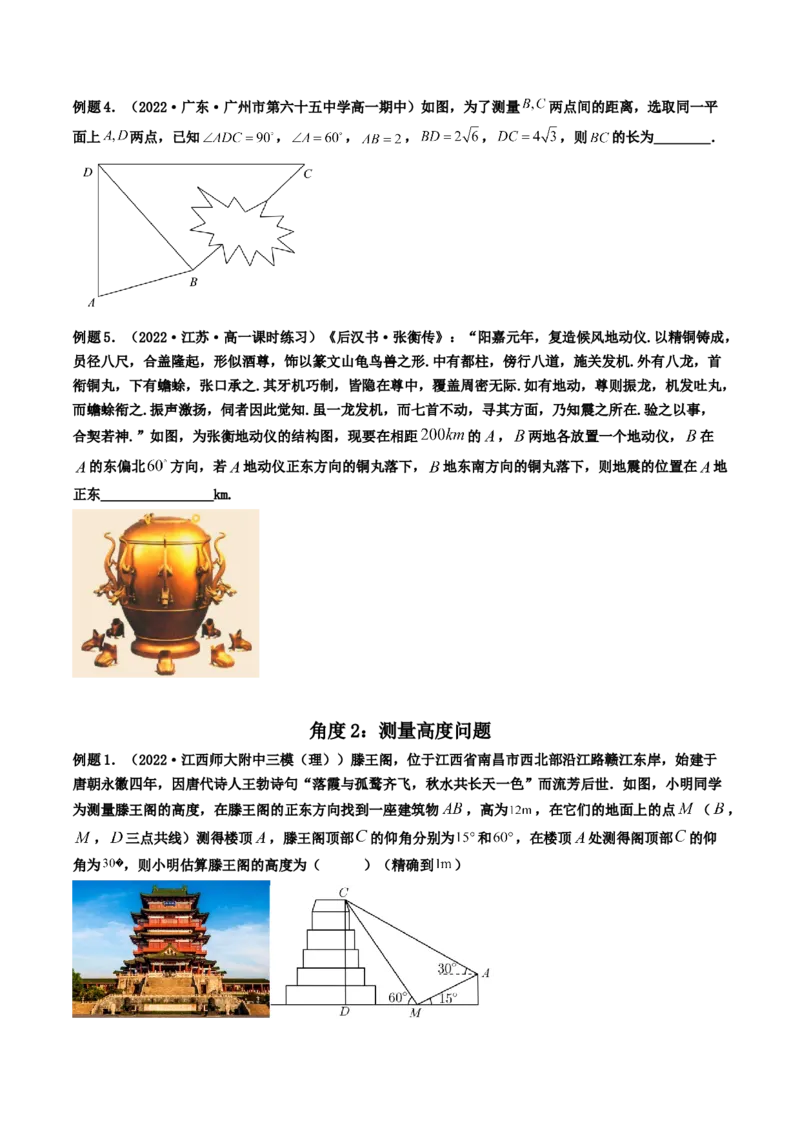 第05讲正弦定理和余弦定理的应用(精讲）（学生版）_2.2025数学总复习_2023年新高考资料_一轮复习_2023新高考数学一轮复习（新教材新高考）