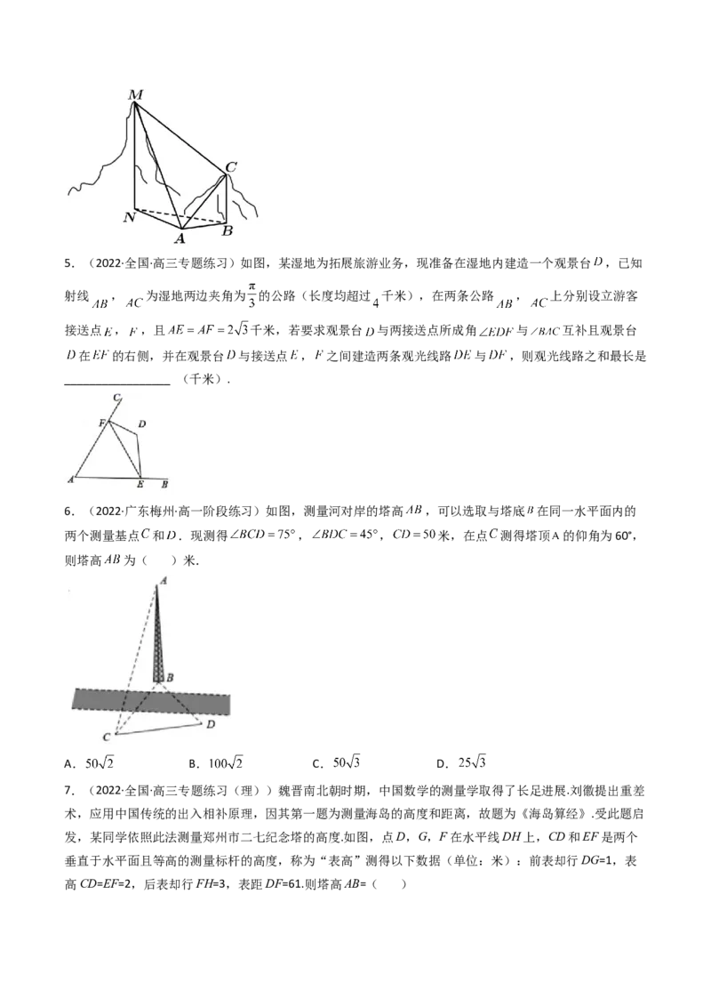 第05讲正弦定理和余弦定理的应用(精讲）（学生版）_2.2025数学总复习_2023年新高考资料_一轮复习_2023新高考数学一轮复习（新教材新高考）