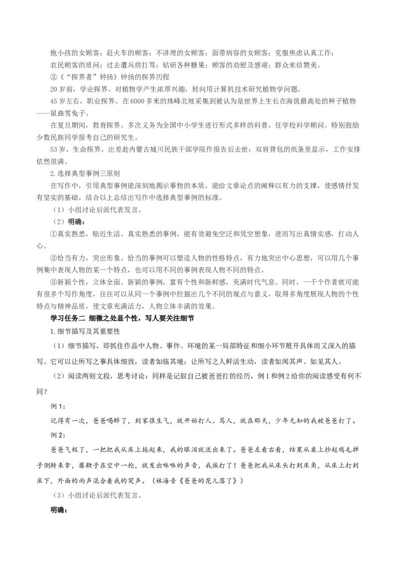 写作：写人要关注事例和细节（教学设计）-（统编版必修上册）_高语_高中语文_必修上册_教学设计