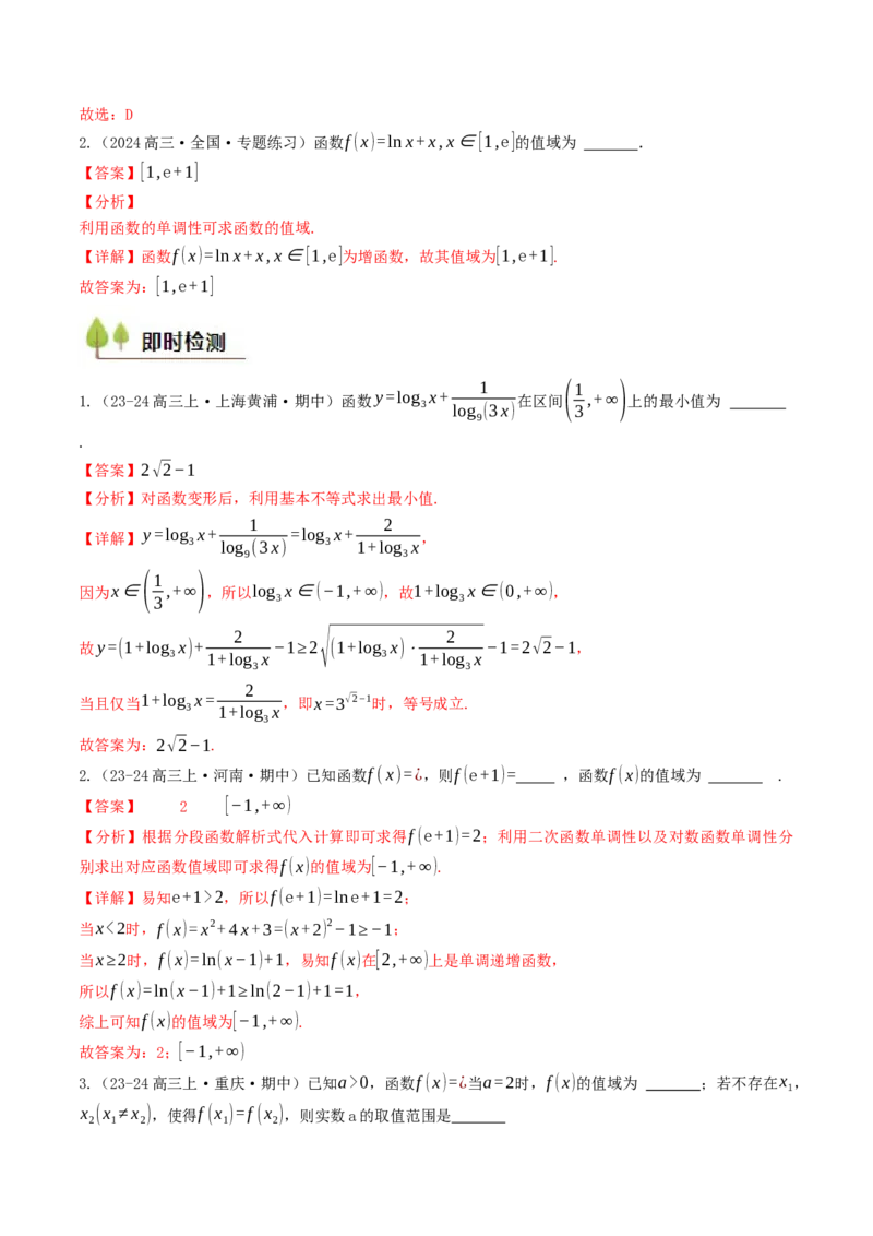 第08讲对数函数（解析版）_2.2025数学总复习_2025年新高考资料_一轮复习_备战2025年高考数学一轮复习考点帮_备战2025年高考数学一轮复习考点帮（天津专用）