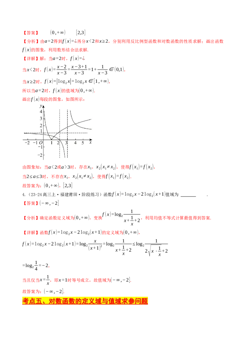 第08讲对数函数（解析版）_2.2025数学总复习_2025年新高考资料_一轮复习_备战2025年高考数学一轮复习考点帮_备战2025年高考数学一轮复习考点帮（天津专用）