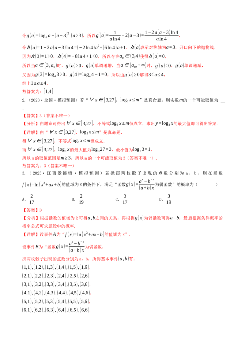 第08讲对数函数（解析版）_2.2025数学总复习_2025年新高考资料_一轮复习_备战2025年高考数学一轮复习考点帮_备战2025年高考数学一轮复习考点帮（天津专用）