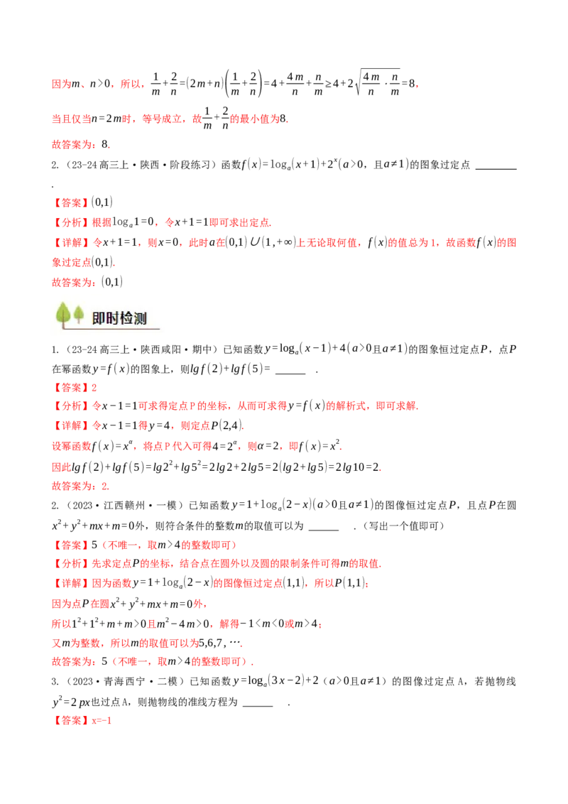 第08讲对数函数（解析版）_2.2025数学总复习_2025年新高考资料_一轮复习_备战2025年高考数学一轮复习考点帮_备战2025年高考数学一轮复习考点帮（天津专用）