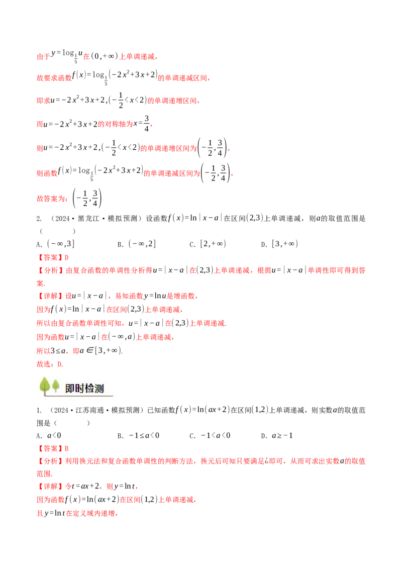 第08讲对数函数（解析版）_2.2025数学总复习_2025年新高考资料_一轮复习_备战2025年高考数学一轮复习考点帮_备战2025年高考数学一轮复习考点帮（天津专用）