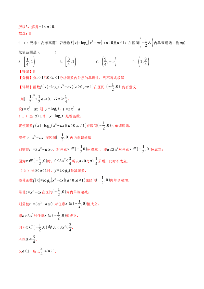 第08讲对数函数（解析版）_2.2025数学总复习_2025年新高考资料_一轮复习_备战2025年高考数学一轮复习考点帮_备战2025年高考数学一轮复习考点帮（天津专用）