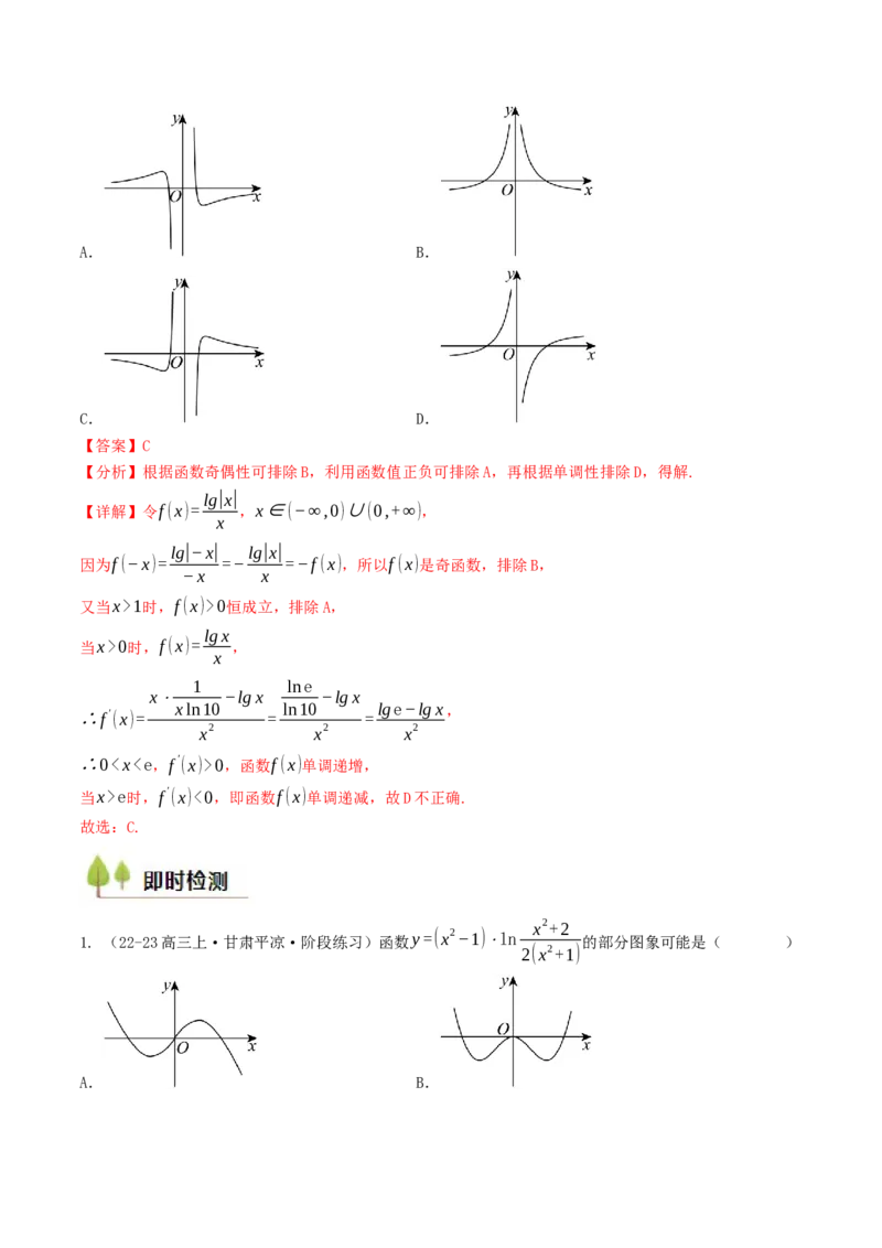 第08讲对数函数（解析版）_2.2025数学总复习_2025年新高考资料_一轮复习_备战2025年高考数学一轮复习考点帮_备战2025年高考数学一轮复习考点帮（天津专用）