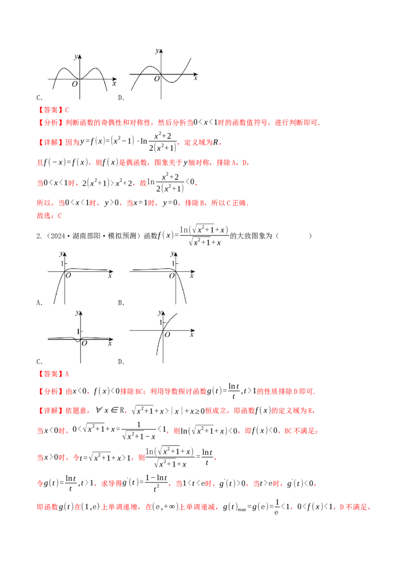第08讲对数函数（解析版）_2.2025数学总复习_2025年新高考资料_一轮复习_备战2025年高考数学一轮复习考点帮_备战2025年高考数学一轮复习考点帮（天津专用）