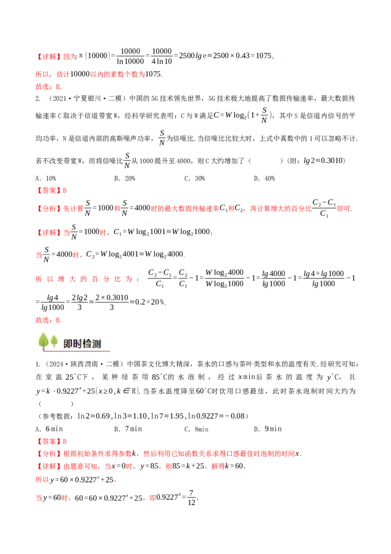 第08讲对数函数（解析版）_2.2025数学总复习_2025年新高考资料_一轮复习_备战2025年高考数学一轮复习考点帮_备战2025年高考数学一轮复习考点帮（天津专用）