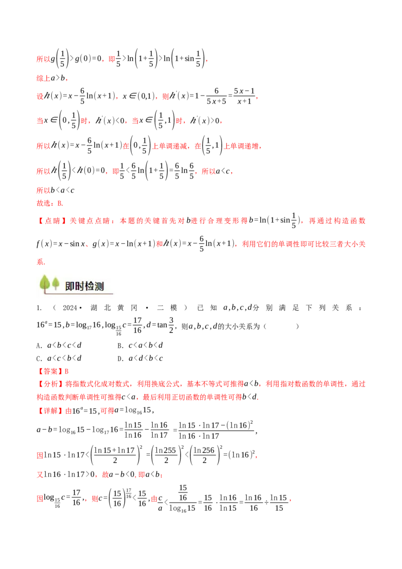 第08讲对数函数（解析版）_2.2025数学总复习_2025年新高考资料_一轮复习_备战2025年高考数学一轮复习考点帮_备战2025年高考数学一轮复习考点帮（天津专用）
