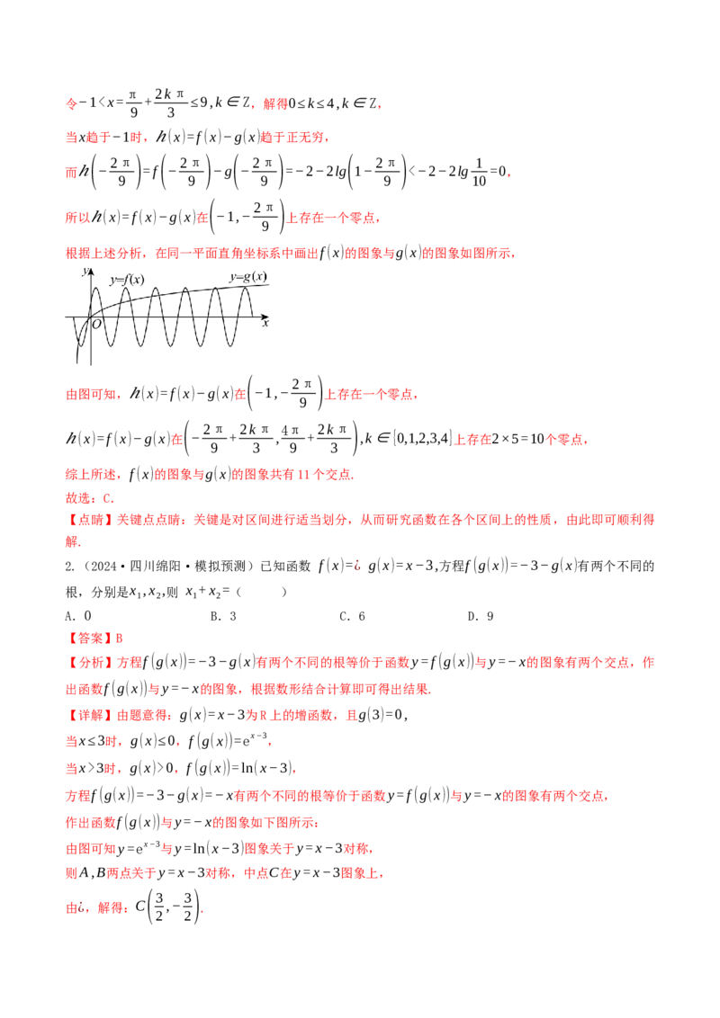 第08讲对数函数（解析版）_2.2025数学总复习_2025年新高考资料_一轮复习_备战2025年高考数学一轮复习考点帮_备战2025年高考数学一轮复习考点帮（天津专用）