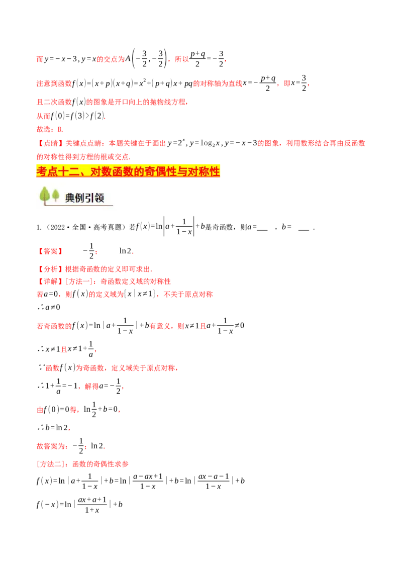 第08讲对数函数（解析版）_2.2025数学总复习_2025年新高考资料_一轮复习_备战2025年高考数学一轮复习考点帮_备战2025年高考数学一轮复习考点帮（天津专用）
