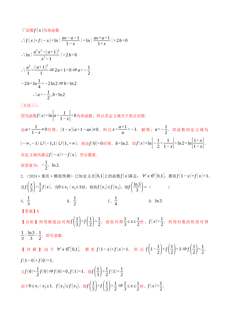 第08讲对数函数（解析版）_2.2025数学总复习_2025年新高考资料_一轮复习_备战2025年高考数学一轮复习考点帮_备战2025年高考数学一轮复习考点帮（天津专用）