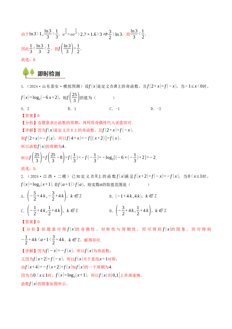 第08讲对数函数（解析版）_2.2025数学总复习_2025年新高考资料_一轮复习_备战2025年高考数学一轮复习考点帮_备战2025年高考数学一轮复习考点帮（天津专用）