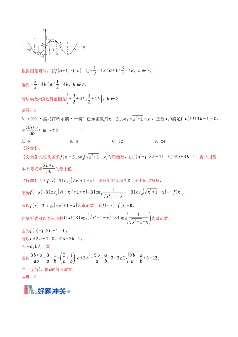 第08讲对数函数（解析版）_2.2025数学总复习_2025年新高考资料_一轮复习_备战2025年高考数学一轮复习考点帮_备战2025年高考数学一轮复习考点帮（天津专用）