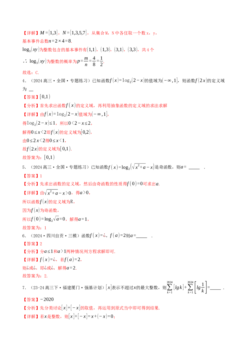 第08讲对数函数（解析版）_2.2025数学总复习_2025年新高考资料_一轮复习_备战2025年高考数学一轮复习考点帮_备战2025年高考数学一轮复习考点帮（天津专用）