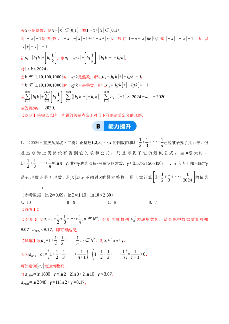 第08讲对数函数（解析版）_2.2025数学总复习_2025年新高考资料_一轮复习_备战2025年高考数学一轮复习考点帮_备战2025年高考数学一轮复习考点帮（天津专用）