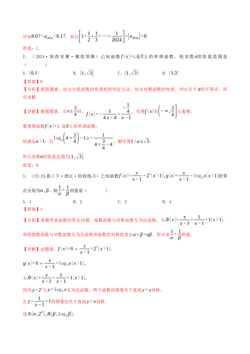 第08讲对数函数（解析版）_2.2025数学总复习_2025年新高考资料_一轮复习_备战2025年高考数学一轮复习考点帮_备战2025年高考数学一轮复习考点帮（天津专用）