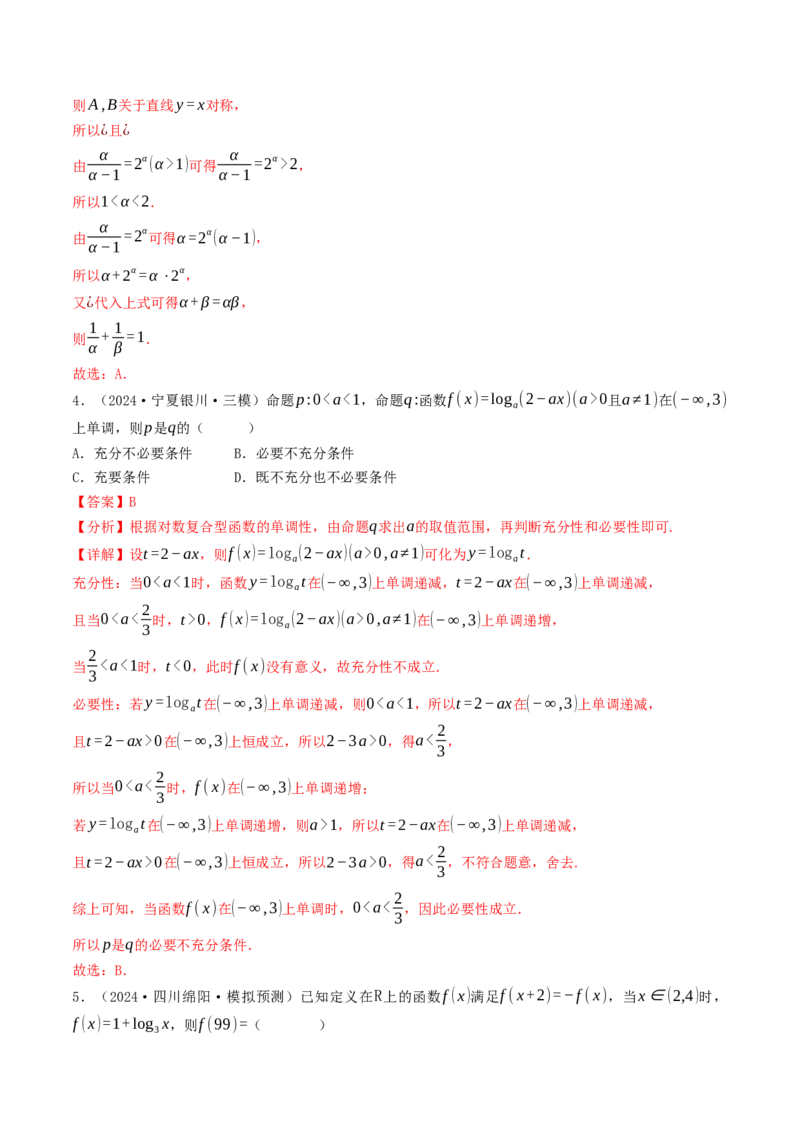 第08讲对数函数（解析版）_2.2025数学总复习_2025年新高考资料_一轮复习_备战2025年高考数学一轮复习考点帮_备战2025年高考数学一轮复习考点帮（天津专用）