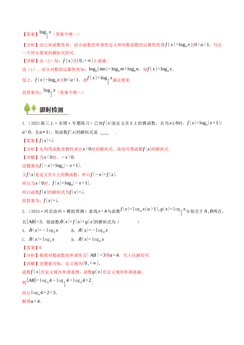 第08讲对数函数（解析版）_2.2025数学总复习_2025年新高考资料_一轮复习_备战2025年高考数学一轮复习考点帮_备战2025年高考数学一轮复习考点帮（天津专用）