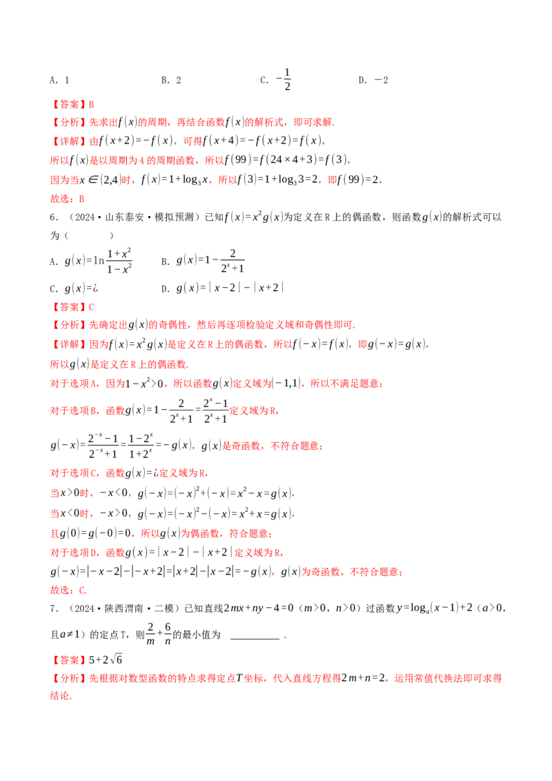 第08讲对数函数（解析版）_2.2025数学总复习_2025年新高考资料_一轮复习_备战2025年高考数学一轮复习考点帮_备战2025年高考数学一轮复习考点帮（天津专用）