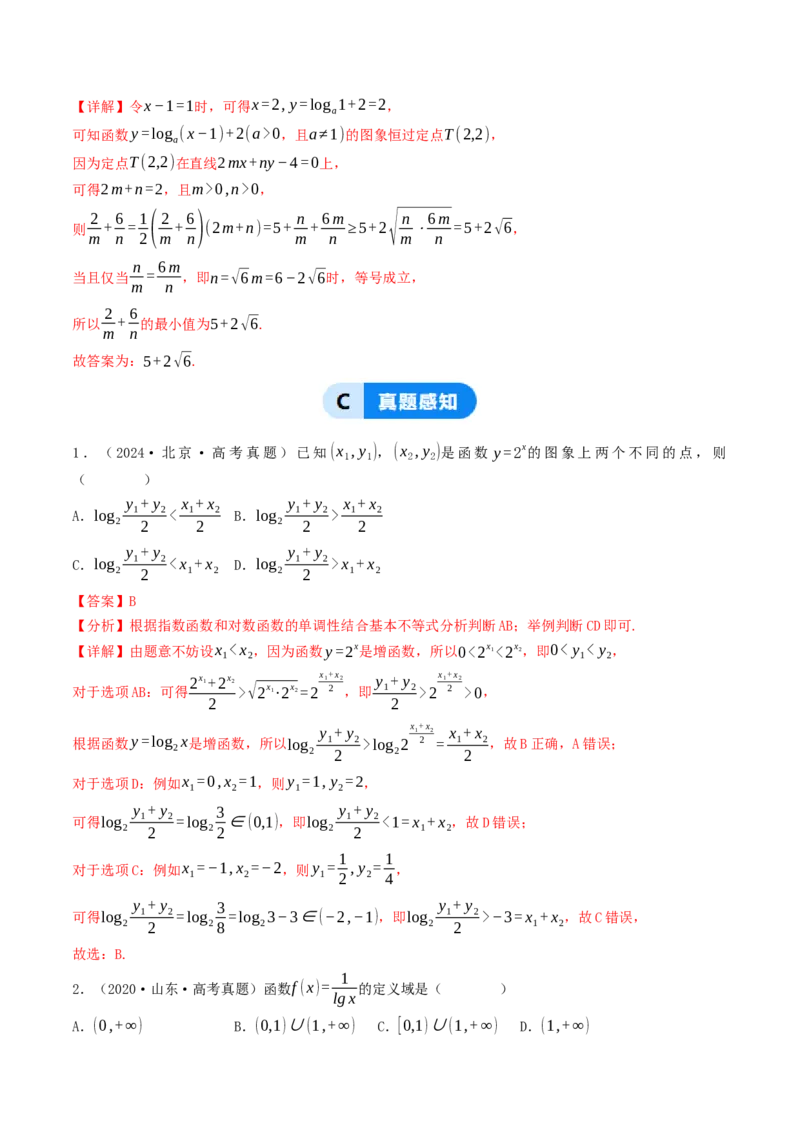 第08讲对数函数（解析版）_2.2025数学总复习_2025年新高考资料_一轮复习_备战2025年高考数学一轮复习考点帮_备战2025年高考数学一轮复习考点帮（天津专用）