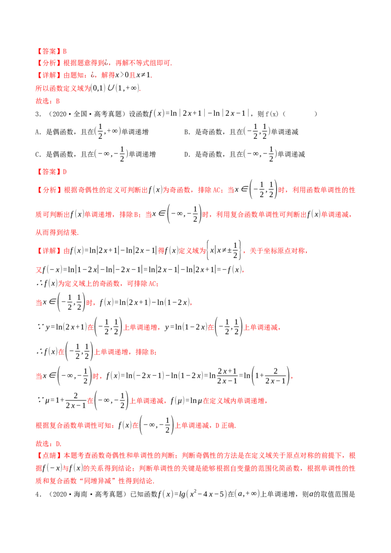 第08讲对数函数（解析版）_2.2025数学总复习_2025年新高考资料_一轮复习_备战2025年高考数学一轮复习考点帮_备战2025年高考数学一轮复习考点帮（天津专用）