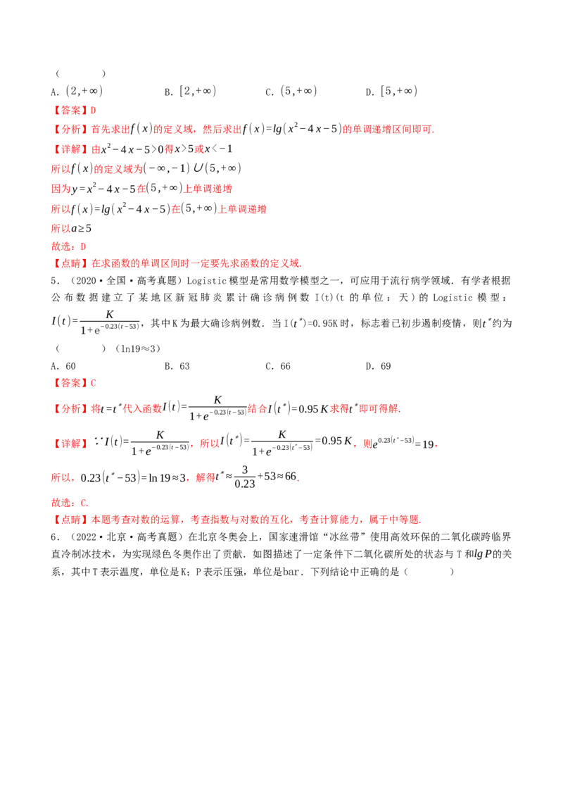 第08讲对数函数（解析版）_2.2025数学总复习_2025年新高考资料_一轮复习_备战2025年高考数学一轮复习考点帮_备战2025年高考数学一轮复习考点帮（天津专用）