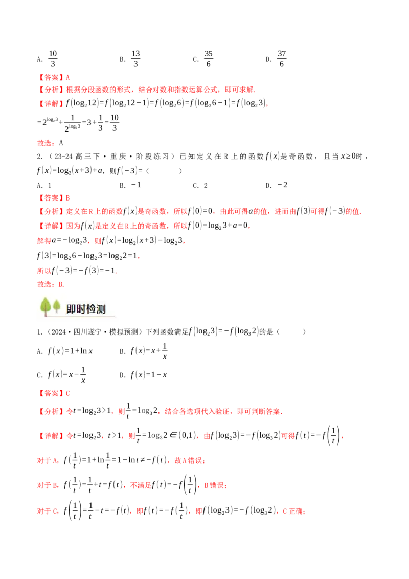 第08讲对数函数（解析版）_2.2025数学总复习_2025年新高考资料_一轮复习_备战2025年高考数学一轮复习考点帮_备战2025年高考数学一轮复习考点帮（天津专用）