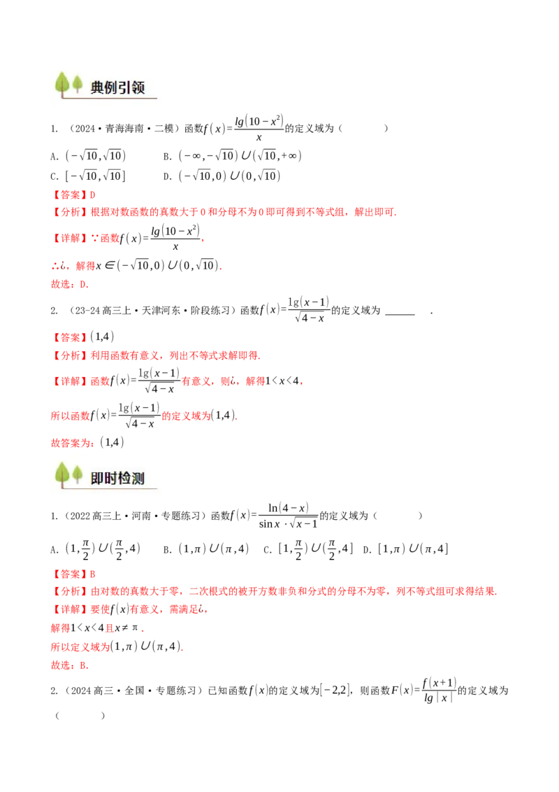 第08讲对数函数（解析版）_2.2025数学总复习_2025年新高考资料_一轮复习_备战2025年高考数学一轮复习考点帮_备战2025年高考数学一轮复习考点帮（天津专用）