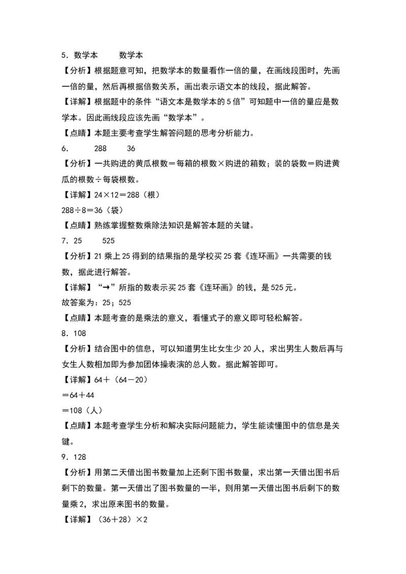 第三单元解决问题的策略（基础卷）-（答案教师）（苏教版）(1)_三年级数学下册（苏教版）_单元知识复习专项-K49_2024版